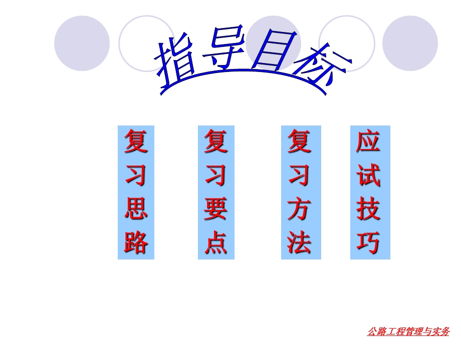 一建公路精讲提纲ppt模版课件.ppt_第2页