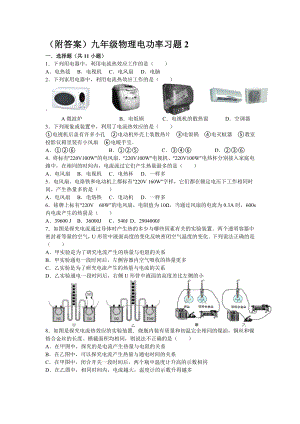 (附答案)九年级物理电功率习题剖析.doc