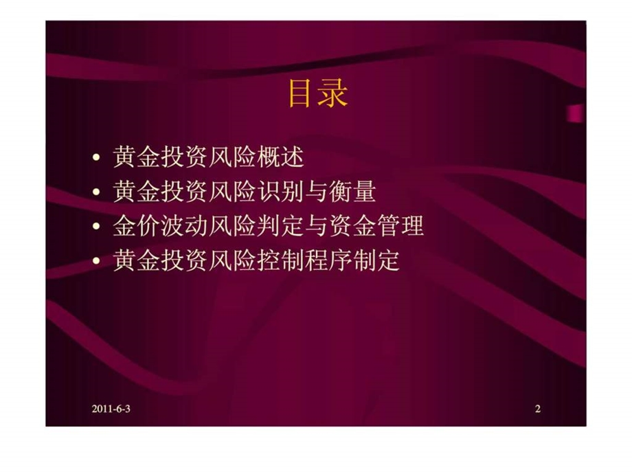 黄金投资风险识别与管理.ppt_第2页