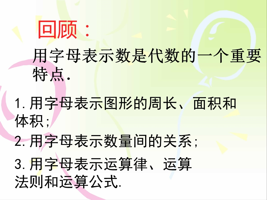 七年级数学代数式课件.ppt_第2页