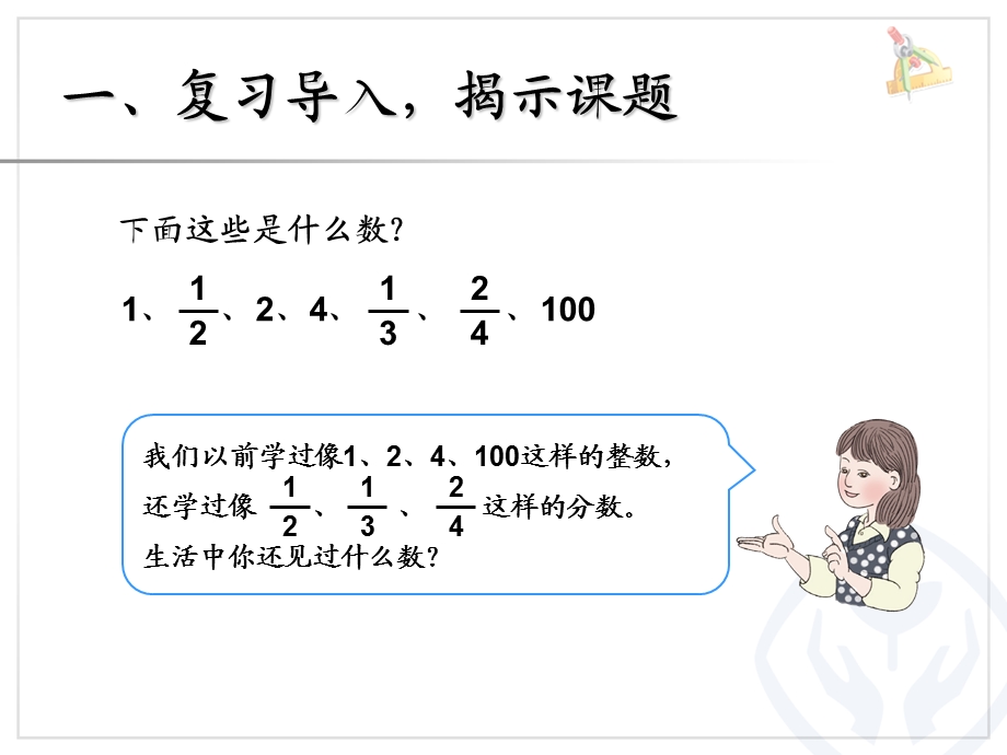 三年级数学下册《认识小数》.ppt_第2页