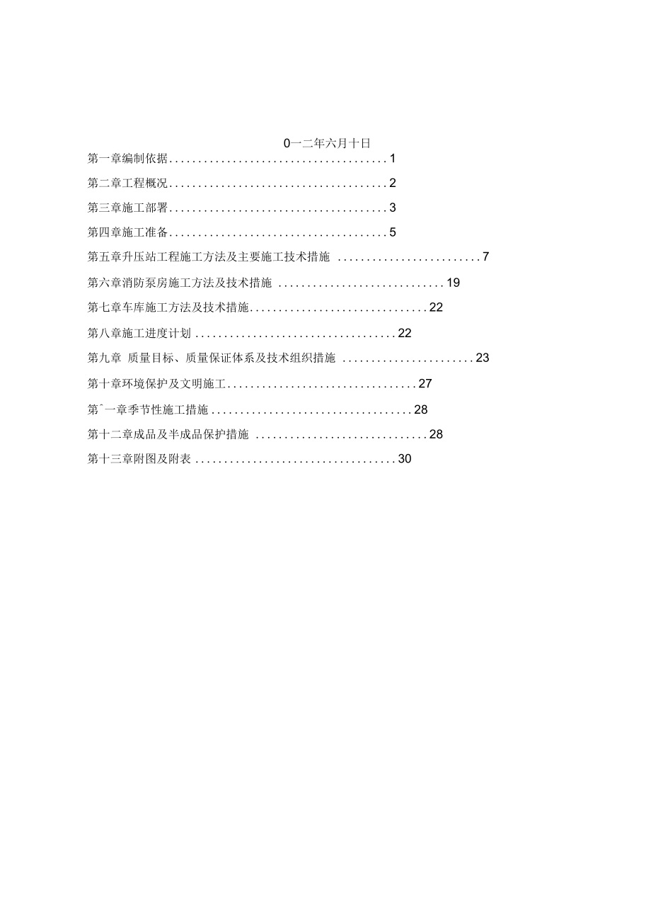 110KV光伏变电站工程施工设计方案.docx_第2页