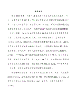 X X 车站终端设备项目可行性研究报告.docx