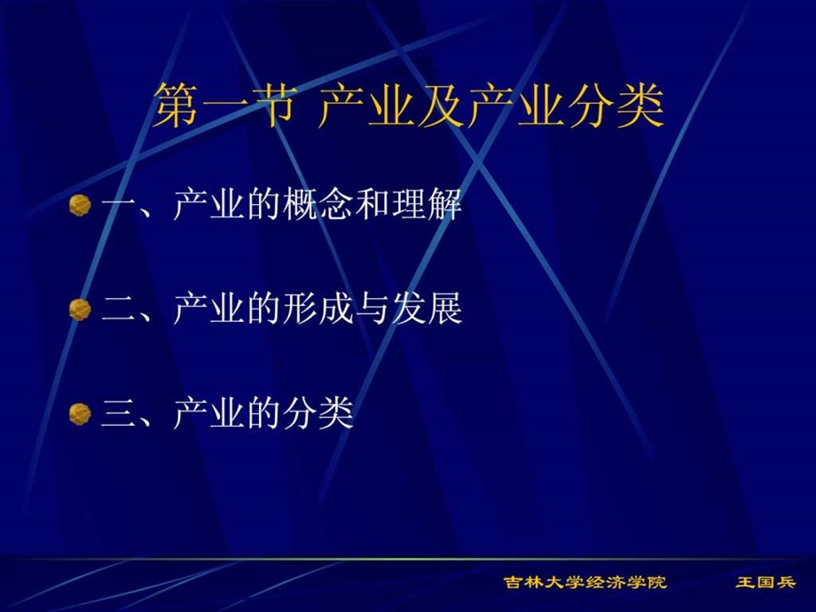 第二章产业结构演变理论.ppt_第2页