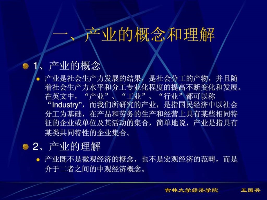 第二章产业结构演变理论.ppt_第3页