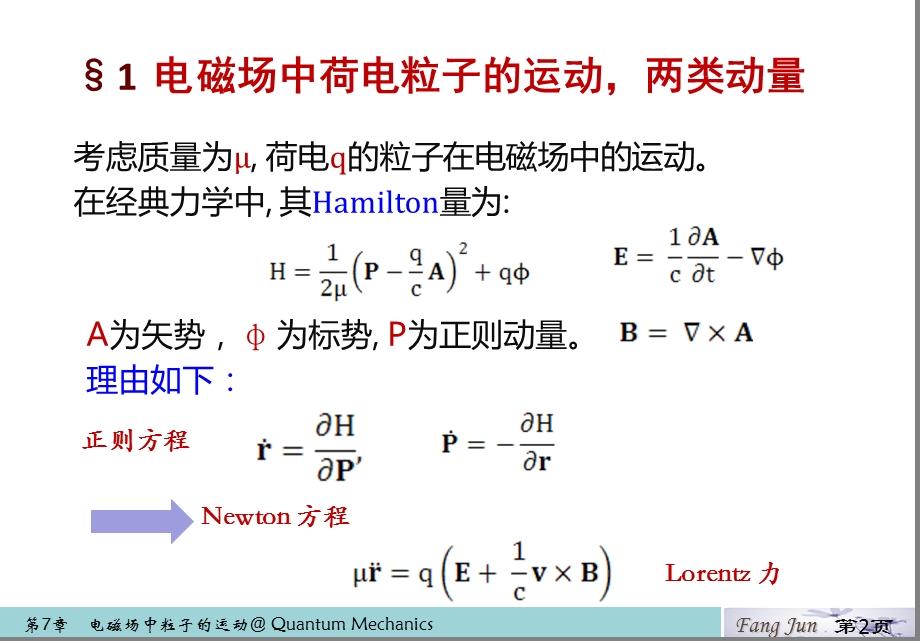 第七章粒子在电磁场中运动.ppt_第2页