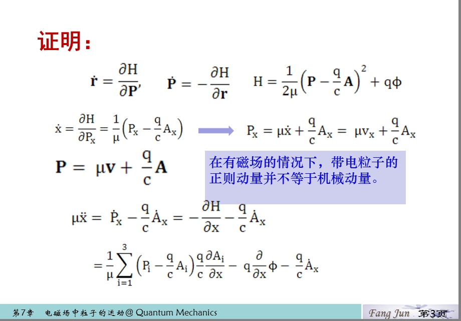 第七章粒子在电磁场中运动.ppt_第3页