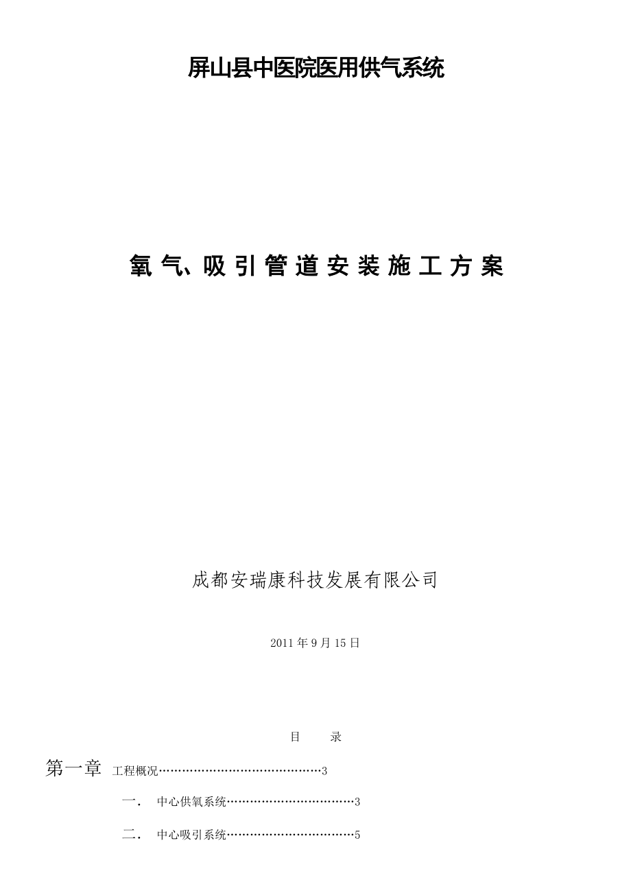 xx中医院综合楼施工方案.doc_第1页