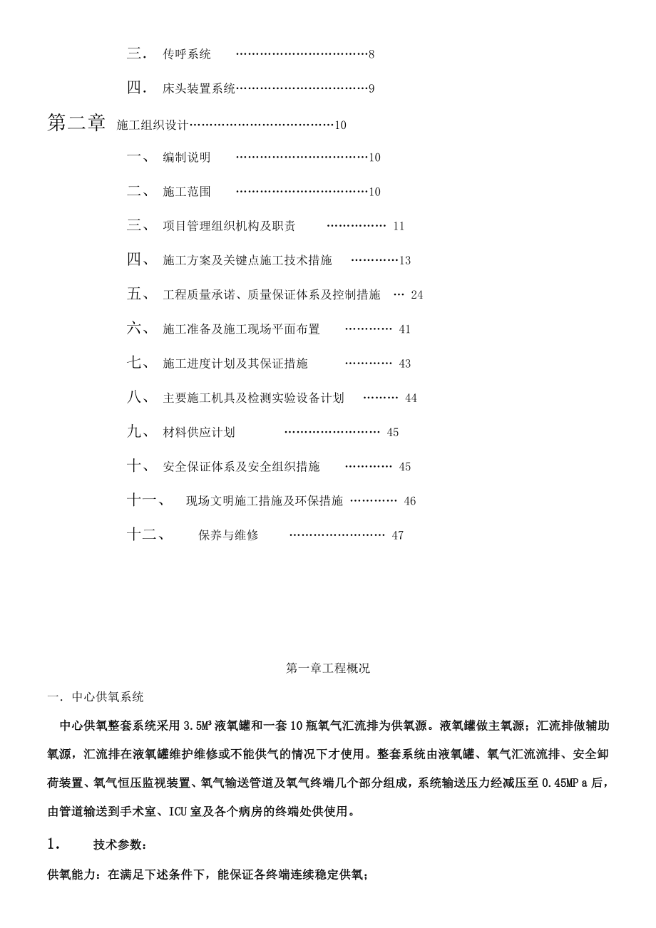 xx中医院综合楼施工方案.doc_第2页