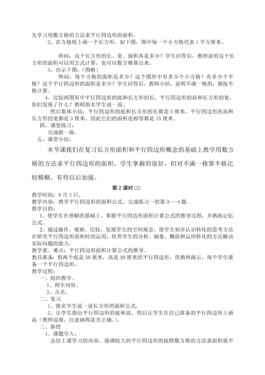 整数小数四则混合运算和应用题.doc_第3页