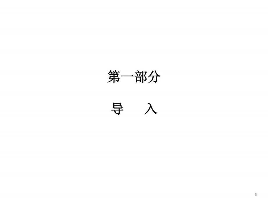 行动学习法基本.ppt.ppt_第3页