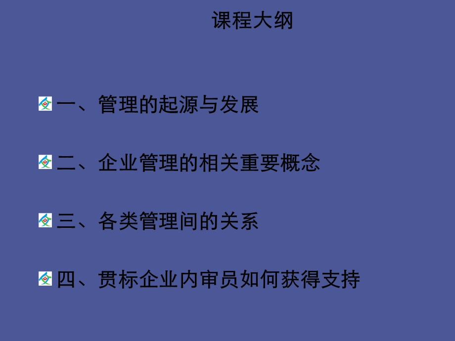 中高层管理技巧.ppt_第2页