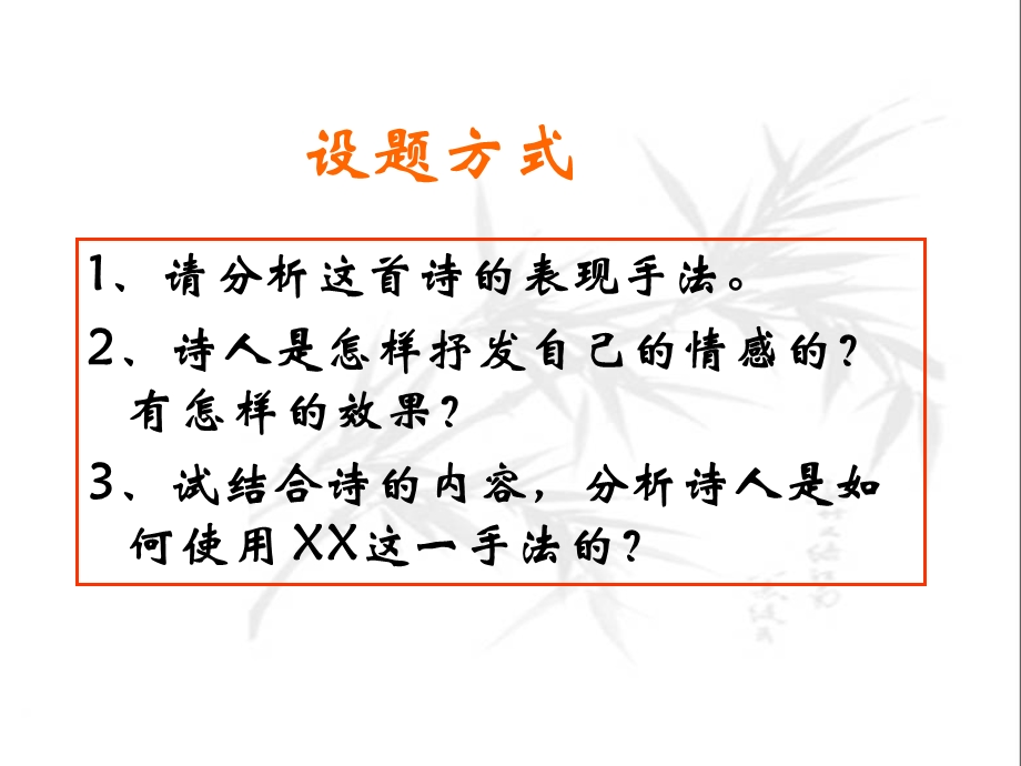 中考古诗赏析之表现手法.ppt_第2页