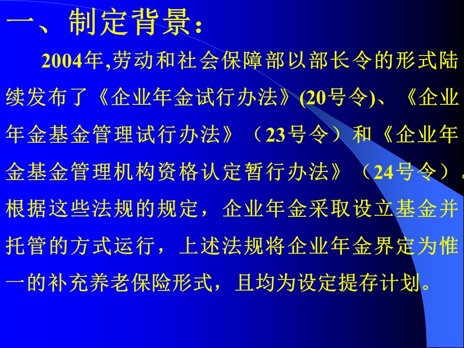 企业会计准则第10号.ppt_第2页