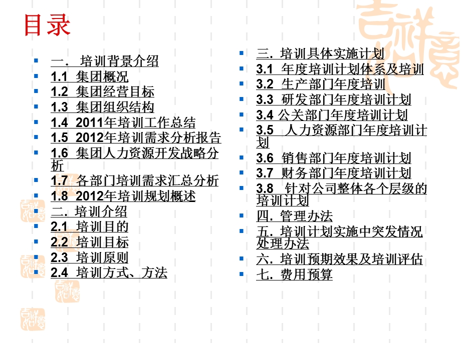 企业年度培训计划书.ppt_第2页