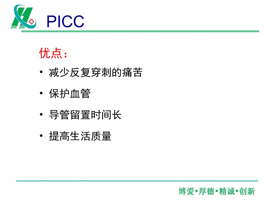 中心静脉导管留置期间疑难病例分享.ppt_第3页