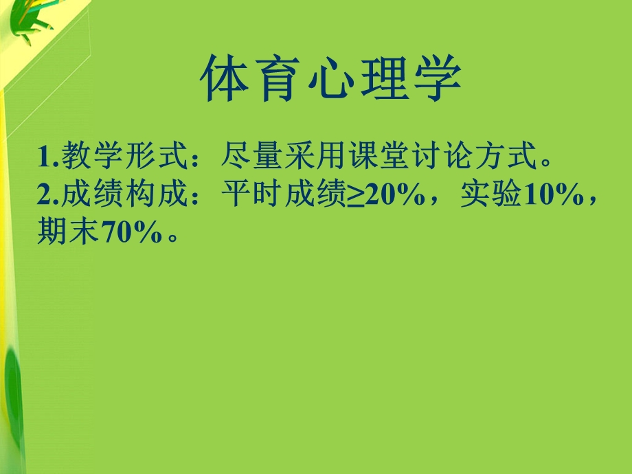 体育心理学概述.ppt_第1页