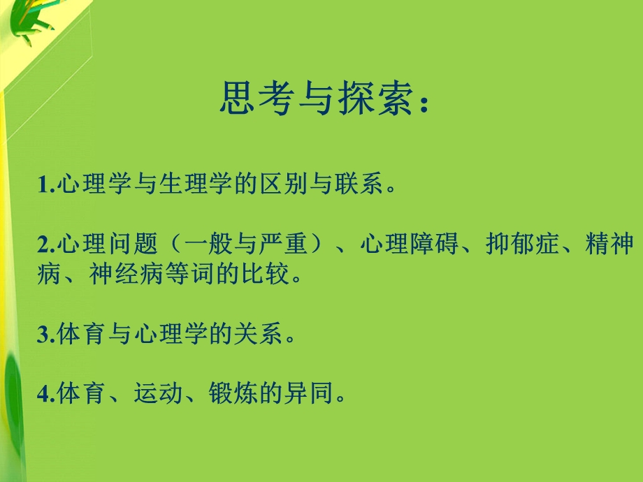 体育心理学概述.ppt_第2页