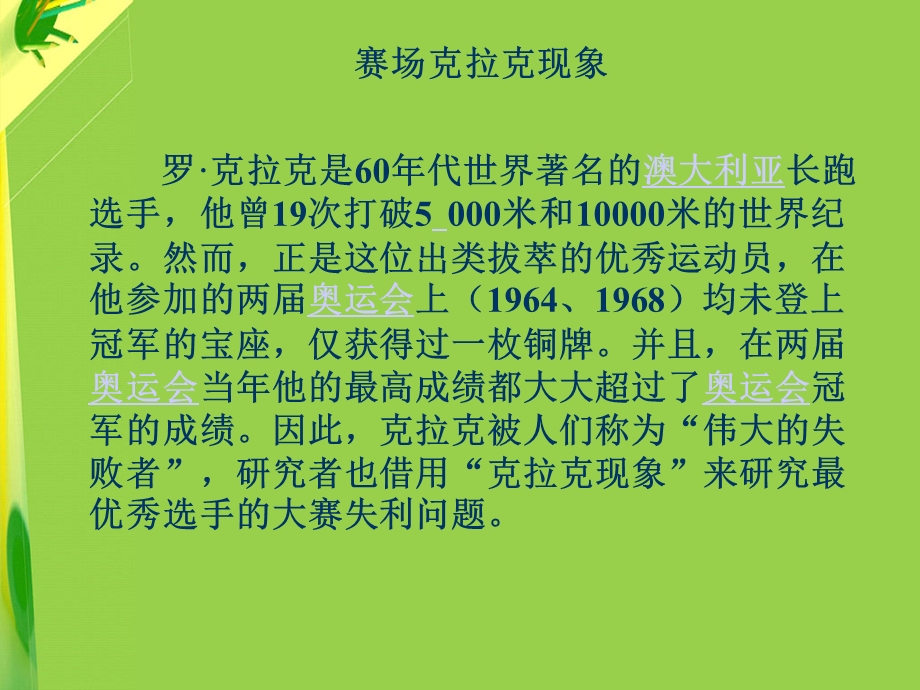 体育心理学概述.ppt_第3页