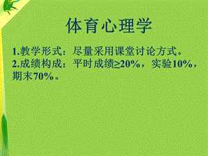 体育心理学概述.ppt