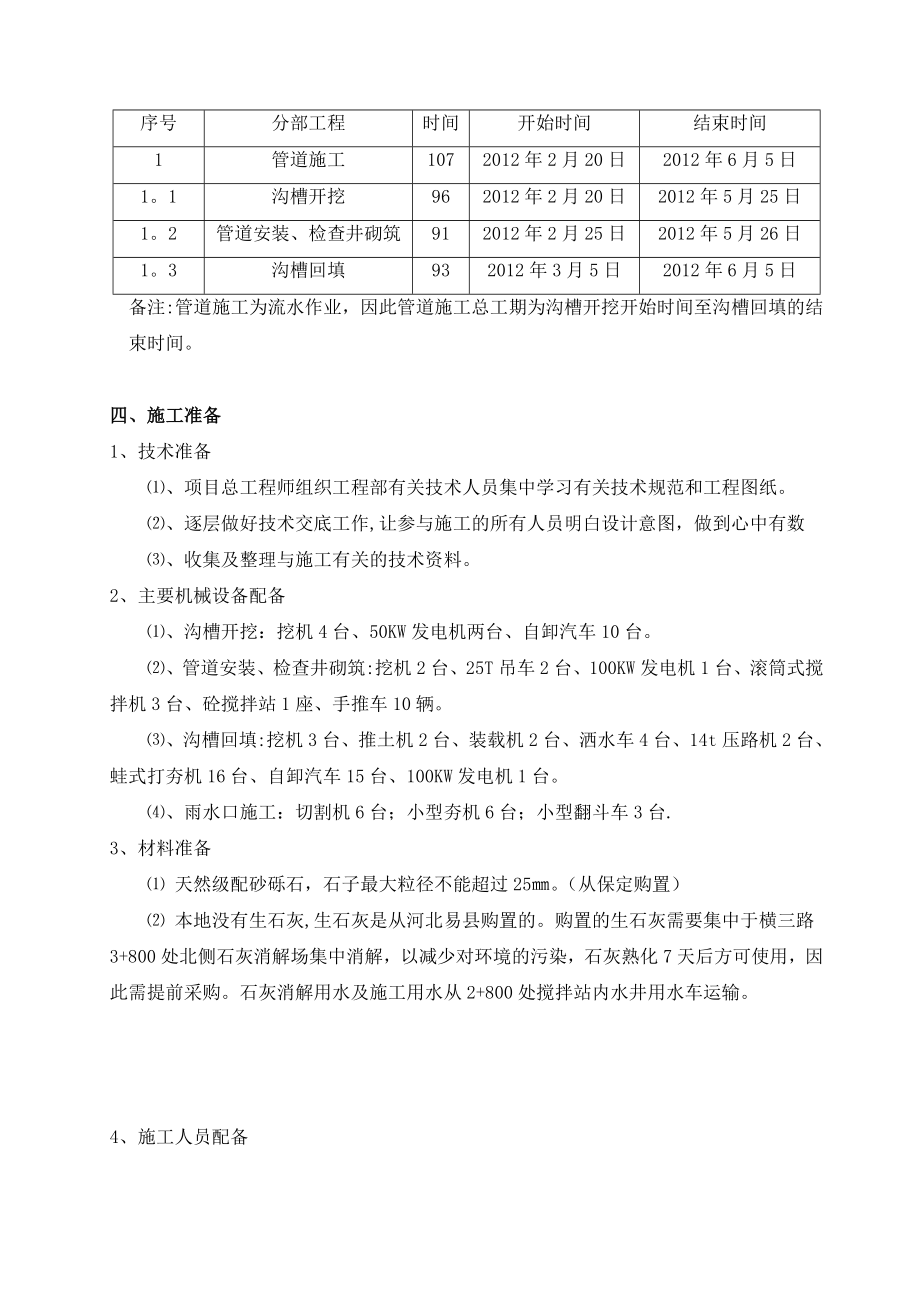 【精品施工方案】市政工程管道专项施工方案.doc_第3页