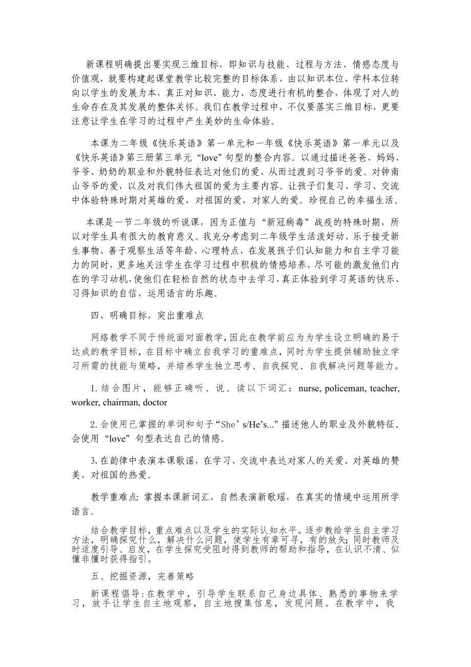 “停课不停学”教学案例——小学英语激趣网络教学.docx_第2页