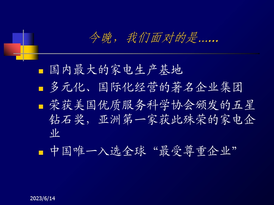 企业发展战略案例分析 (I).ppt_第2页