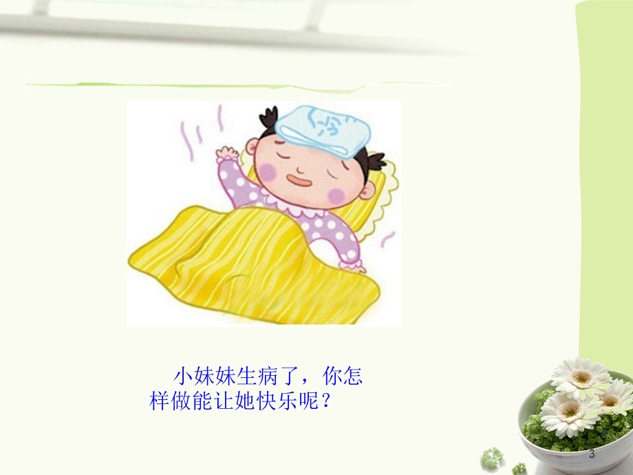 中班语言：给朋友快乐.ppt_第3页