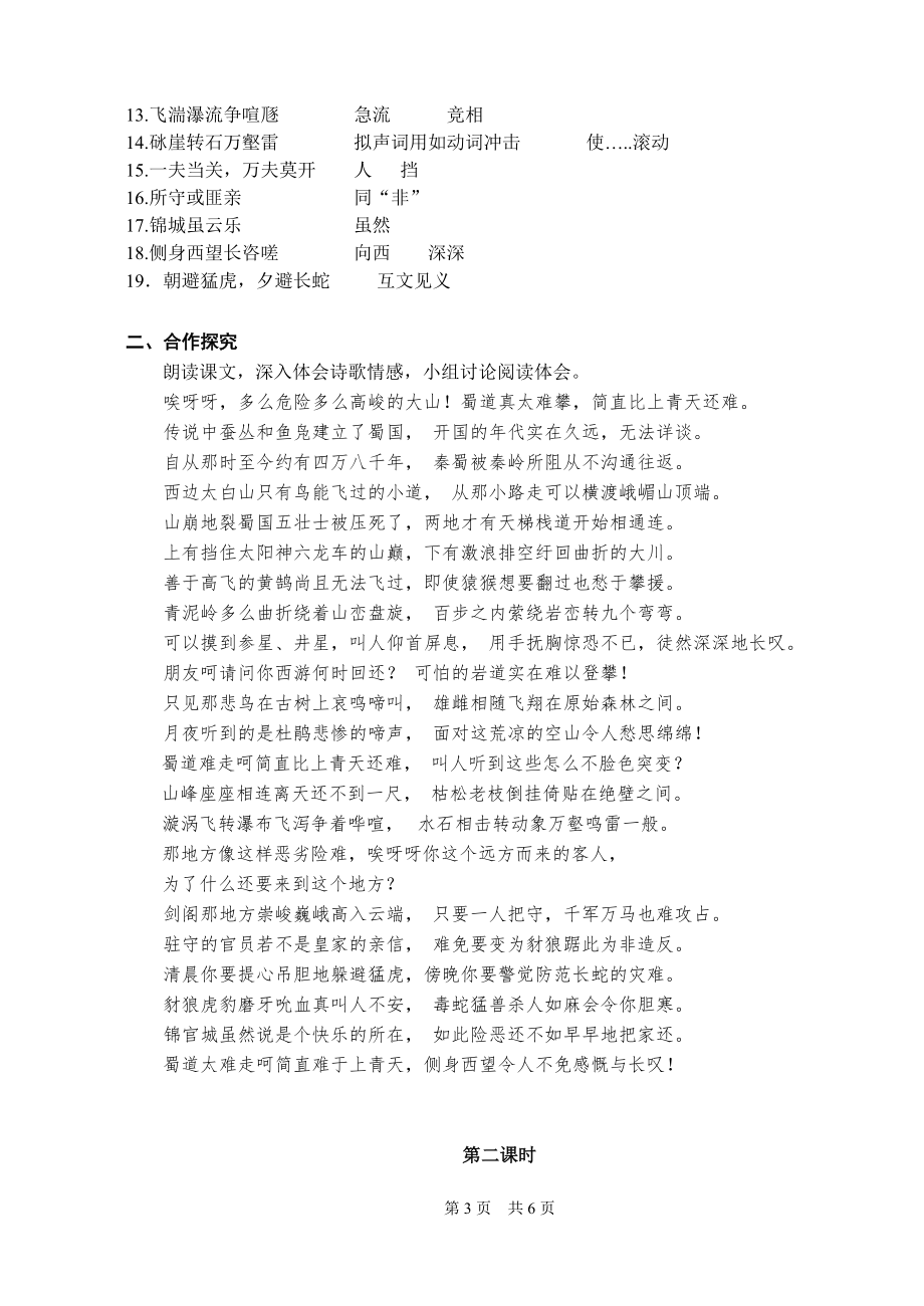 《蜀道难》导学案（教师版）.doc_第3页