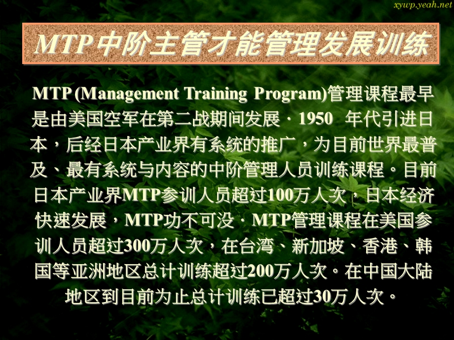 中阶主管管理基础培训.ppt_第2页