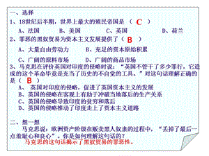 人教版九年级历史下册第1课课件.ppt