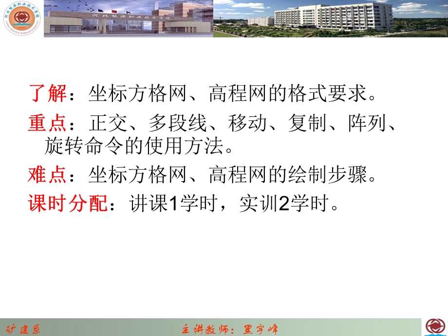 任务二绘制坐标方格网和高程网.ppt_第3页