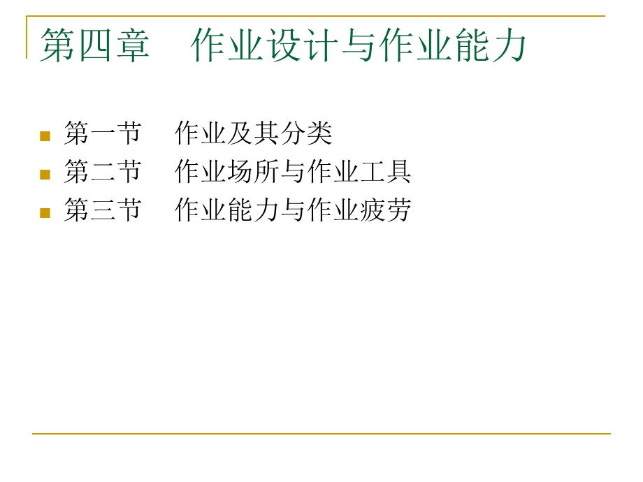 作业设计与作业能力.ppt_第1页