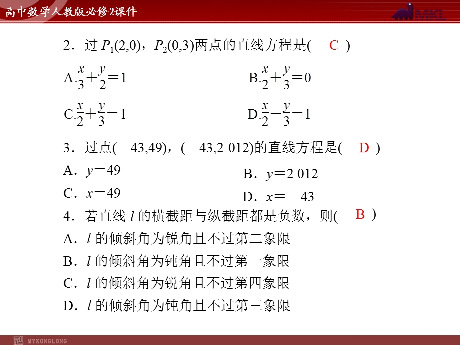 人教A版必修二第3章3.23.2.2直线的两点式方程.ppt_第2页