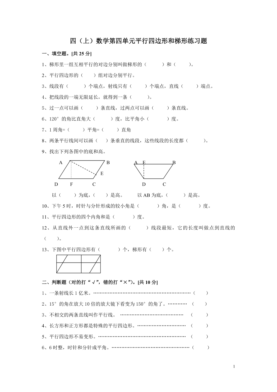 人教版小学四年级上册数学第四单元练习题.doc_第1页