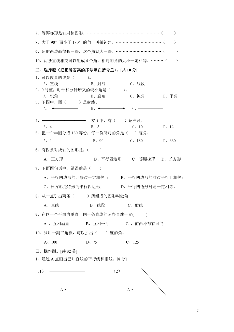 人教版小学四年级上册数学第四单元练习题.doc_第2页