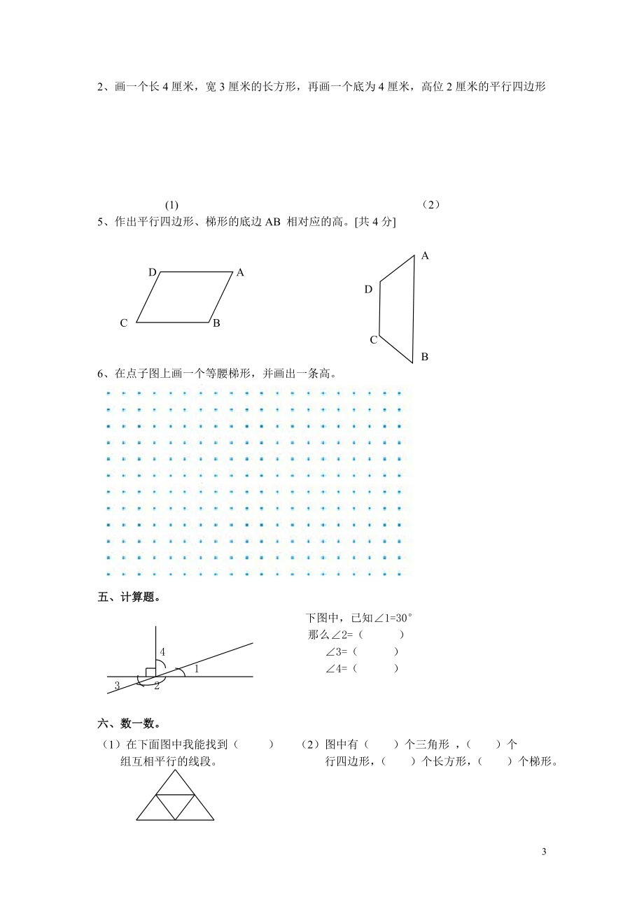 人教版小学四年级上册数学第四单元练习题.doc_第3页