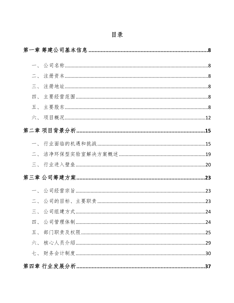 XX关于成立分析仪器公司报告.docx_第2页