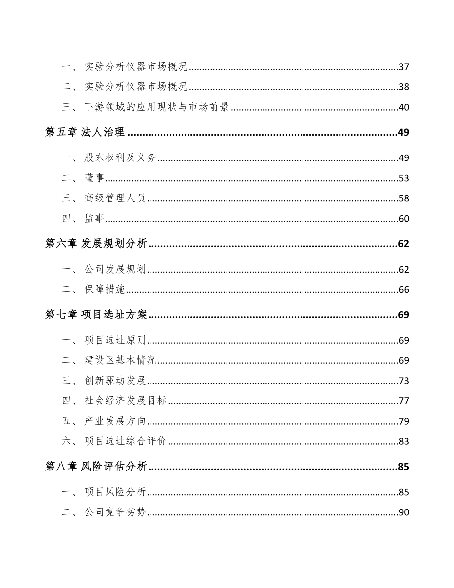 XX关于成立分析仪器公司报告.docx_第3页