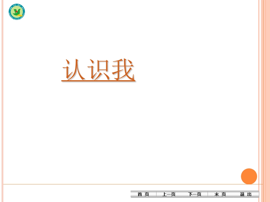 使用word制作思维导图课件.ppt_第2页