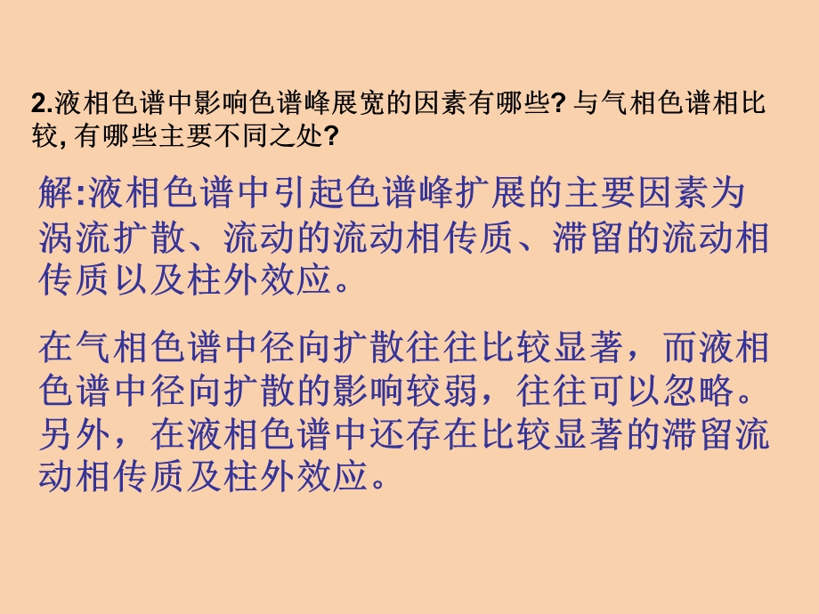 仪器分析朱明华第四版答案第三章.ppt_第2页