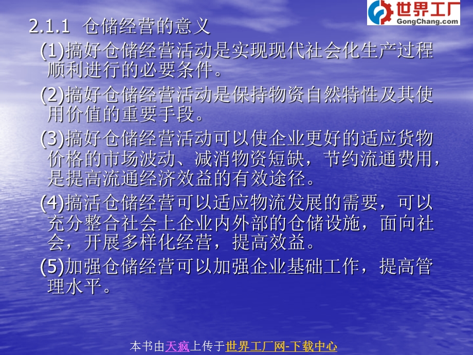 仓储商务与经营管理.ppt_第2页