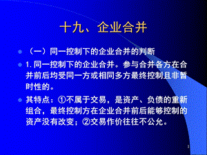 企业会计准则实施问题及案例分析讲义11 (I).ppt