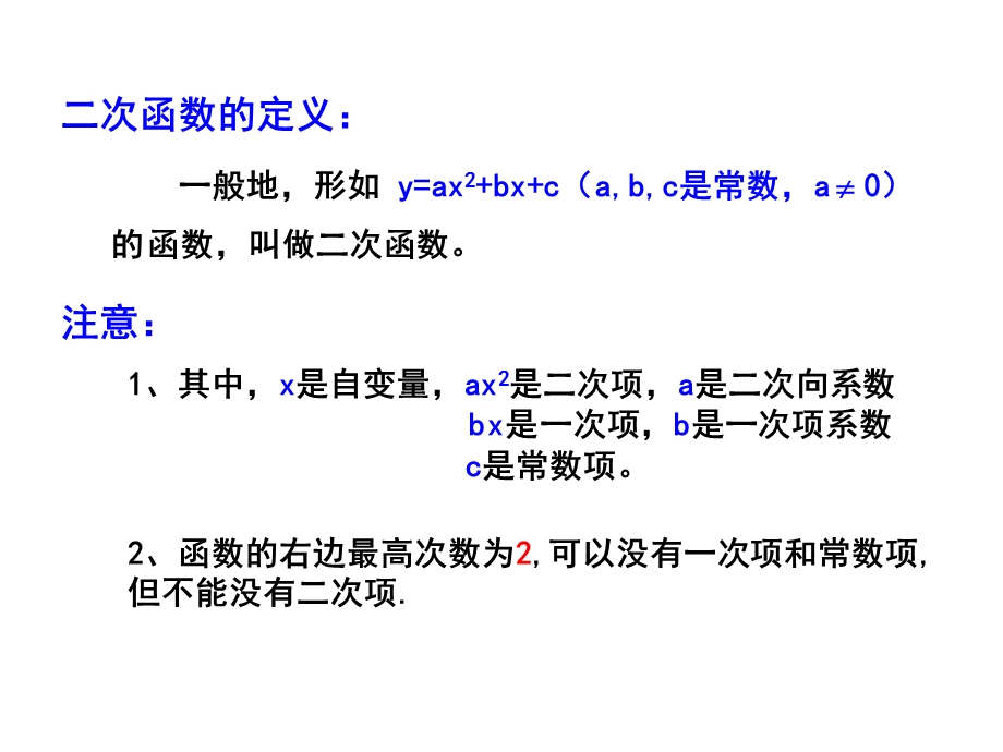 人教版9年级数学课件26.2二次函数的图像和性质.ppt_第2页