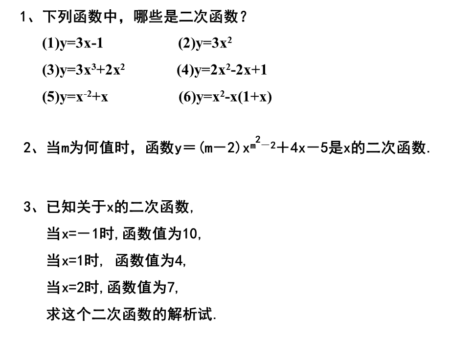 人教版9年级数学课件26.2二次函数的图像和性质.ppt_第3页