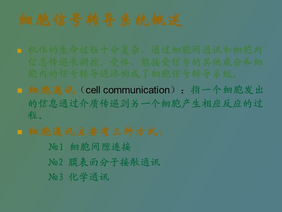 信号转导与疾病.ppt_第2页