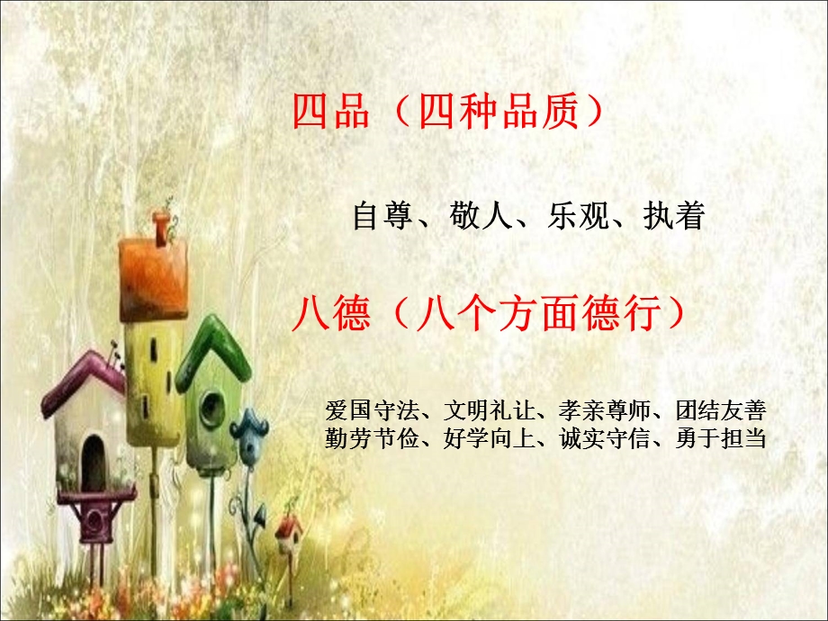 争当四品八德好少.ppt_第2页