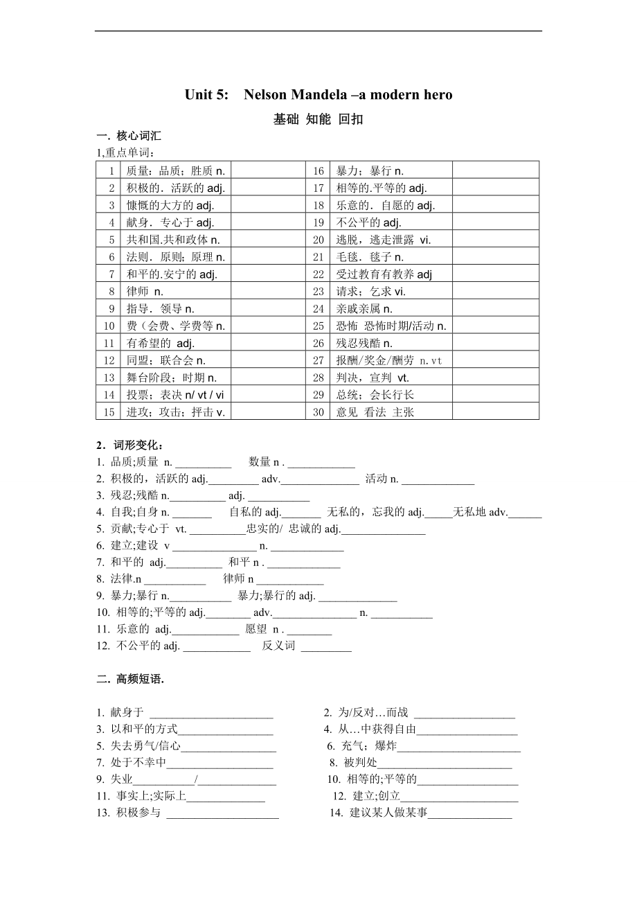 必修一Unit5全套预习和随堂练习及重难点讲解（含答案）.doc_第1页