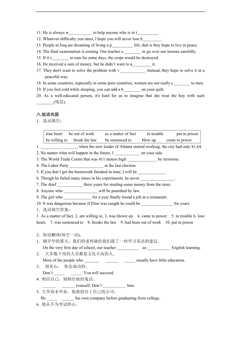 必修一Unit5全套预习和随堂练习及重难点讲解（含答案）.doc_第3页