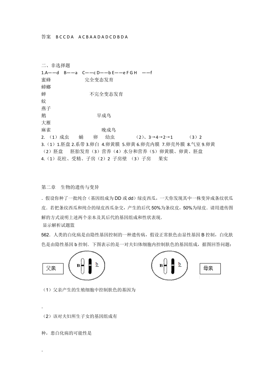 八年级下期末复习题.docx_第3页